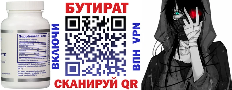 Бутират Butirat  Щёкино 